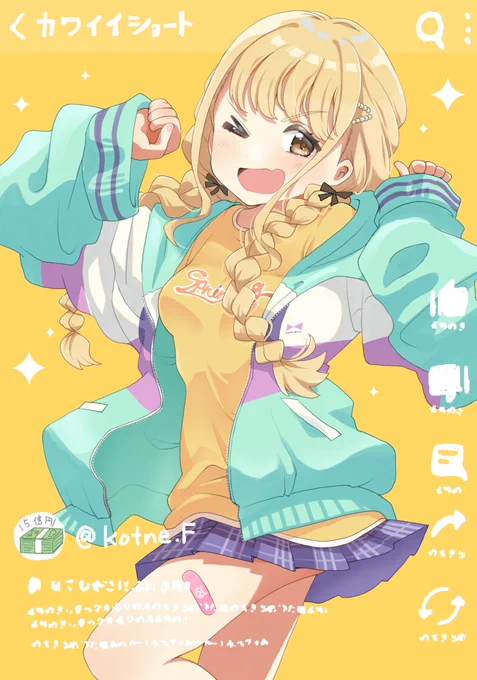 はい世界一  #学園アイドルマスター #学マス #藤田ことね