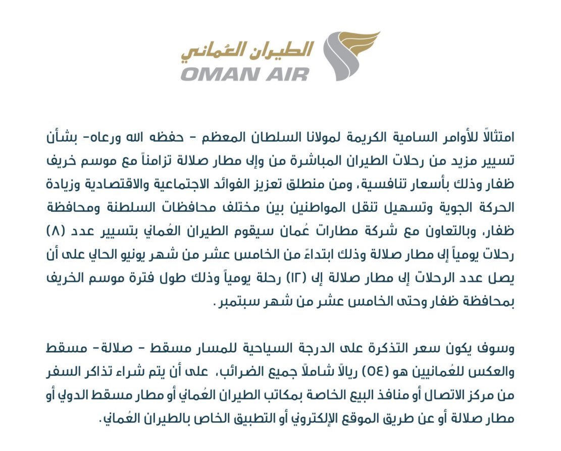 hhsarmy's tweet photo. إلى من يهمه الأمر في الطيران العماني وطيران السلام بخصوص الأوامر السامية بخصوص تثبيت اسعار التذاكر للمواطنين 
نرى انه لم يتم العمل بالأوامر السامية إلا بعدد بسيط للمقاعد والباقي في ارتفاع مستر تصل إلى 90 رع بدل من 54 رع 
هل من تفسير ؟؟؟؟
@omanair 
@SalamAir https://t.co/qFGWu2KHeU