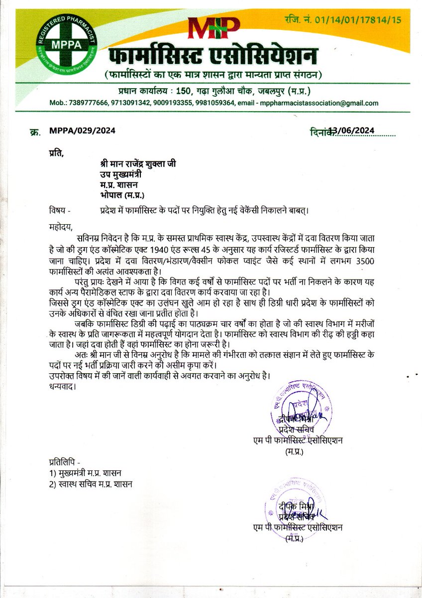 आदरणीय <a href="/JPNadda/">Jagat Prakash Nadda</a> जी कृपया देश के साथ साथ म.प्र. के फार्मासिस्ट छात्र छात्राओं के भविष्य को संवारने के लिए वेकैंसी जारी करवाने की कृपा करें।
<a href="/MoHFW_INDIA/">Ministry of Health</a> <a href="/MPPA_/">MP Pharmacist Association (MPPA)</a> <a href="/RP_AM_Official/">राजस्थान फार्मासिस्ट official (रजि.)</a> <a href="/RajNHMPharma/">💊फार्मासिस्ट भर्ती संघर्ष समिति💉</a> <a href="/RPEA_U/">RAJASTHAN PHARMACIST EMPLOYEE ASSO.(U)</a> <a href="/UpPharmaStudent/">Pharmacy Student's Union</a> <a href="/PharmacistBihar/">Bihar Pharmacists Forum (BPF)</a> <a href="/CMMadhyaPradesh/">Chief Minister, MP</a> <a href="/rshuklabjp/">Rajendra Shukla</a>