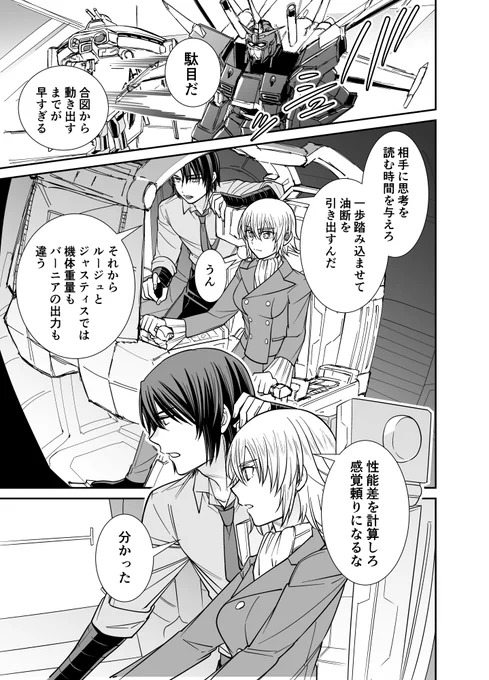 アスカガ漫画(1/3)
『約束』

リモート練習、コックピット相乗りで教えてたらいいな漫画。 