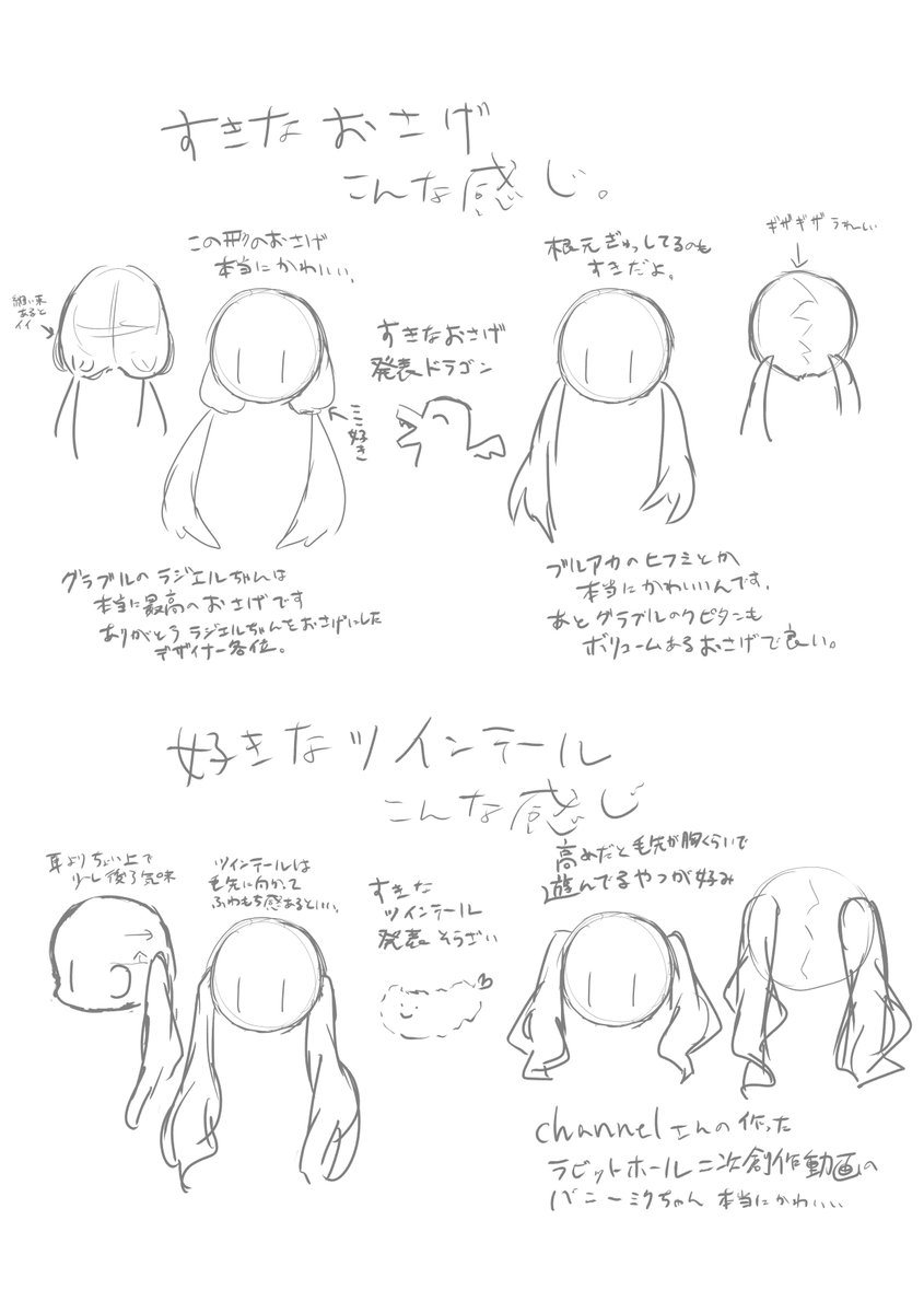 すきなおさげとツインテール の メモ 