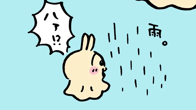 雨ふんな