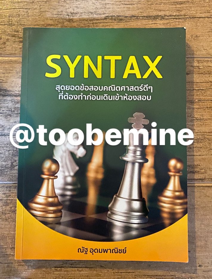 toobemine's tweet photo. ส่งต่อ syntax 80รวมส่ง คณิตศาสตร์ ใหม่มากค่ะ มีรอยไฮไลต์เล็กๆหน้าเดียว #ส่งต่อหนังสือเตรียมสอบ #ส่งต่อหนังสือเรียน #ส่งต่อหนังสือสภาพดี #ส่งต่อหนังสือเตรียมสอบมือสอง https://t.co/QdXKv0HCm0