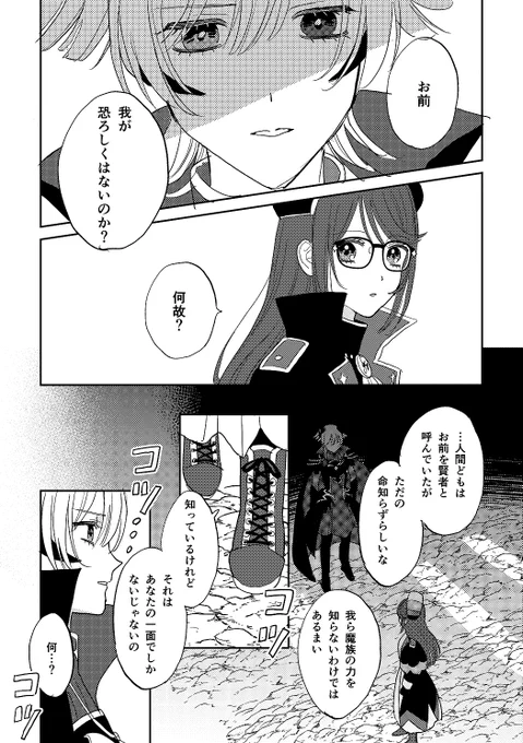 魔王と賢者 🍌👓 