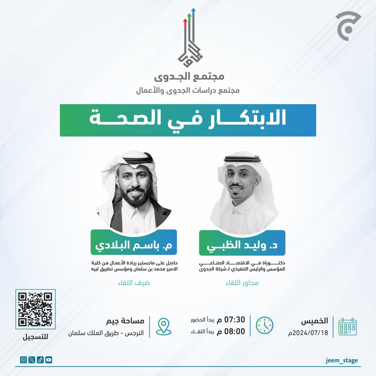 الابتكار الصحي يُساهم في تحسين جودة الحياة، وفتح آفاق جديدة لتعزيز التجارب، ومن هُنا جاء  <a href="/labayhapp/">لبيه</a> في تقديمه لخدمات الصِّحة النفسية عن بُعد لإيجاد تجربة مُتكاملة.

في لقاء مجتمع #الجدوى القادم نستضيف
  <a href="/Basimalbeladi/">باسم البلادي | Basim Albeladi</a> و <a href="/Waleed_Althabi/">د. وليد الظبي</a> لنتحدث عن 
«الابتكار في الصحة»

يوم الخميس،