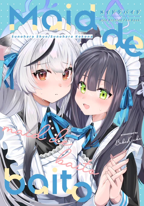 💙新刊サンプル①💙
【7/15 COMIC CITY 福岡 60 青春の方舟】
A館 き34b「メイドデバイト」B5/22p/600円

シュンは薬を誤って飲んでしまい、また幼い姿に!
そしてココナは成長の薬を飲んでしまい17歳の姿に⁉
元の姿に戻る薬代を稼ぐため、C&Cが募集していたアルバイトをすることに- 