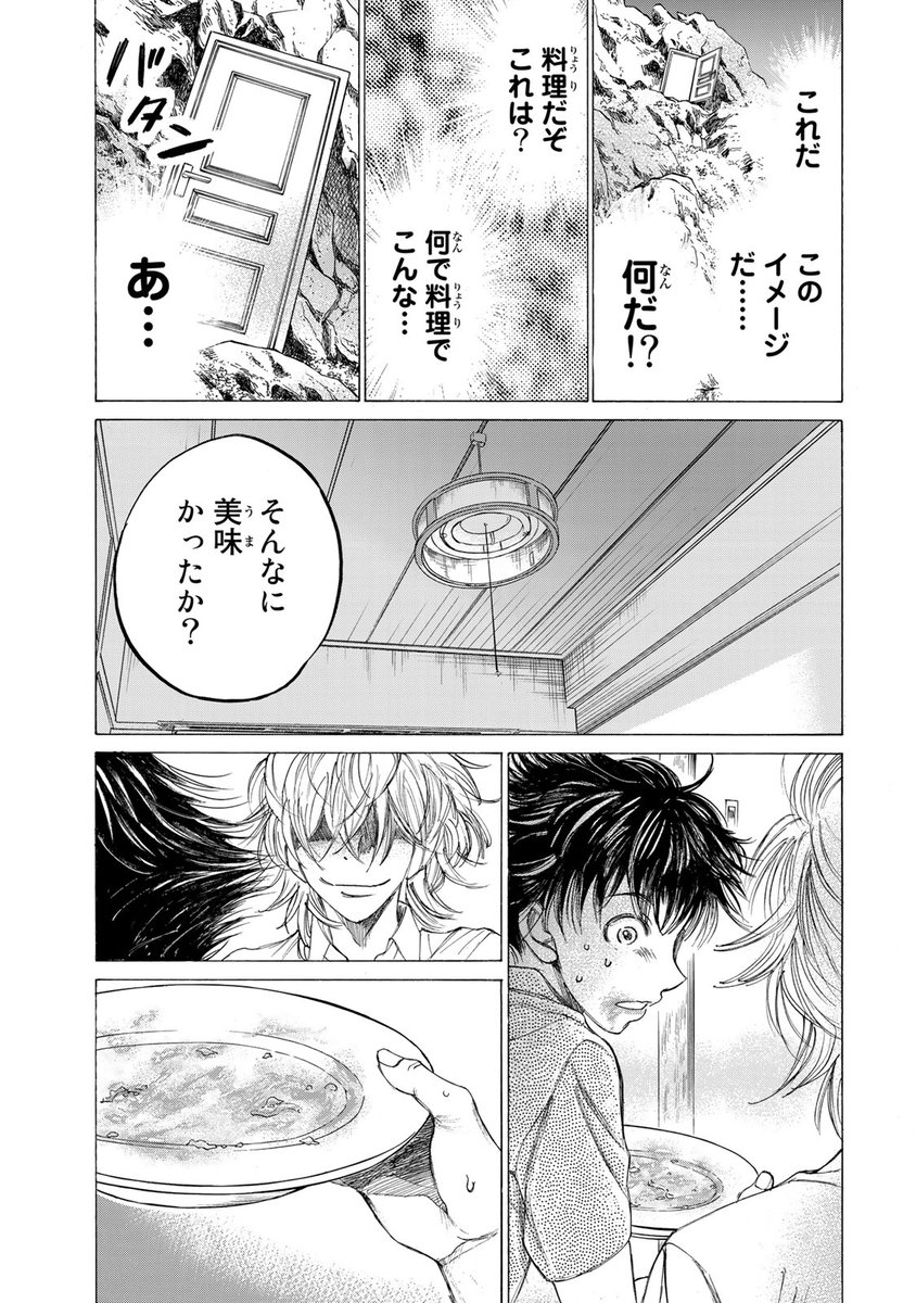 「数学」と「料理」が交わる時、未知の世界への扉が開く!!(11/13)

⇩7月18日(木)まで1巻無料!⇩
https://t.co/fJwNRhsXYF

#フェルマーの料理 #月マガ基地 #月刊少年マガジン #漫画が読めるハッシュタグ 