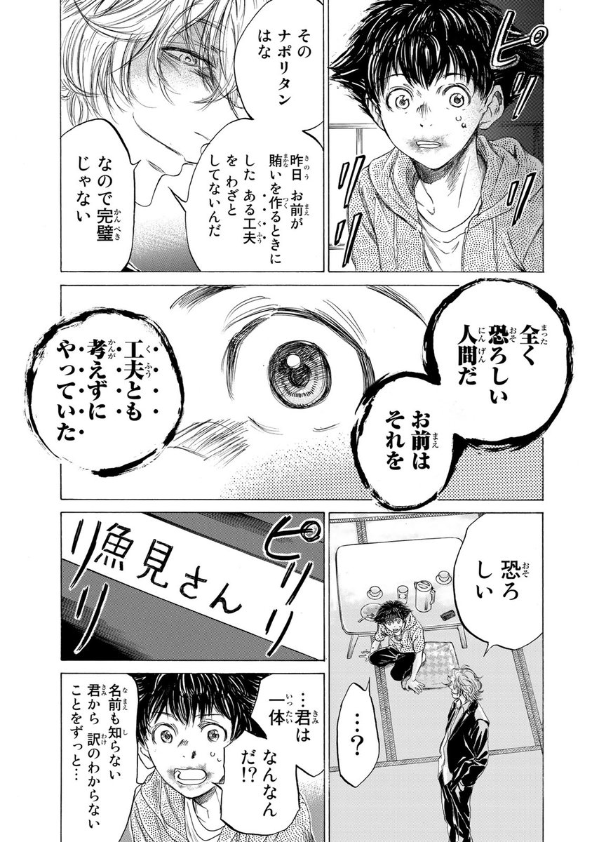 「数学」と「料理」が交わる時、未知の世界への扉が開く!!(12/13)

⇩7月18日(木)まで1巻無料!⇩
https://t.co/fJwNRhsXYF

#フェルマーの料理 #月マガ基地 #月刊少年マガジン #漫画が読めるハッシュタグ 