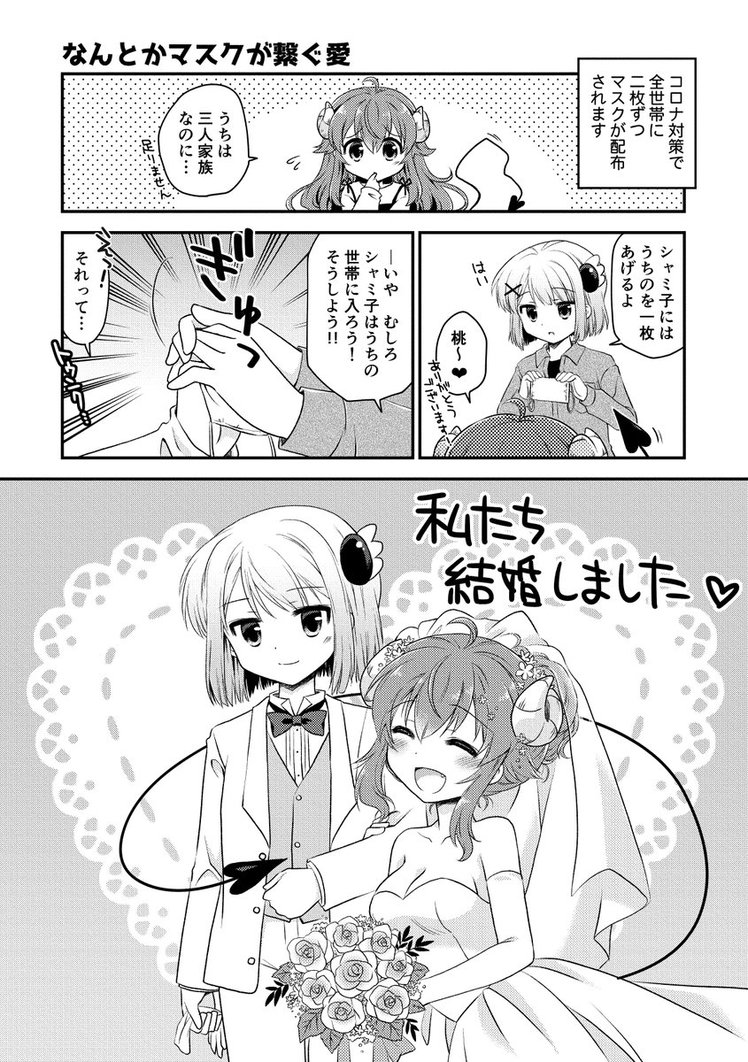 うーん、シャミ桃ウェディングドレス見れたのほんとうれしい
五年もこんなシャミ桃新婚漫画描いてるくらいなんで感無量というか('∀`*) ↓のは2020年に描いたやつです 