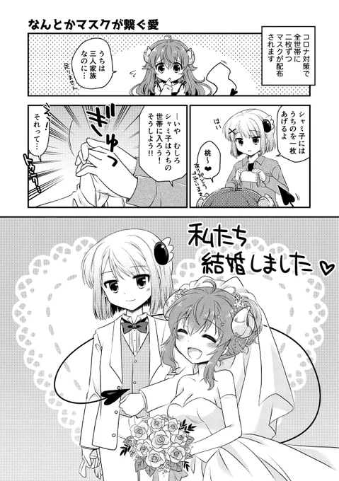 うーん、シャミ桃ウェディングドレス見れたのほんとうれしい
五年もこんなシャミ桃新婚漫画描いてるくらいなんで感無量というか('∀`*) ↓のは2020年に描いたやつです 