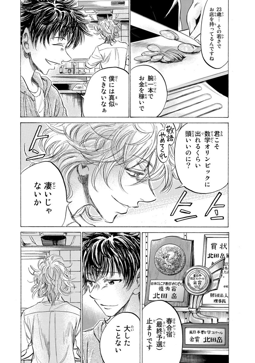 「数学」と「料理」が交わる時、未知の世界への扉が開く!!(8/13)

⇩7月18日(木)まで1巻無料!⇩
https://t.co/fJwNRhsXYF

#フェルマーの料理 #月マガ基地 #月刊少年マガジン #漫画が読めるハッシュタグ 