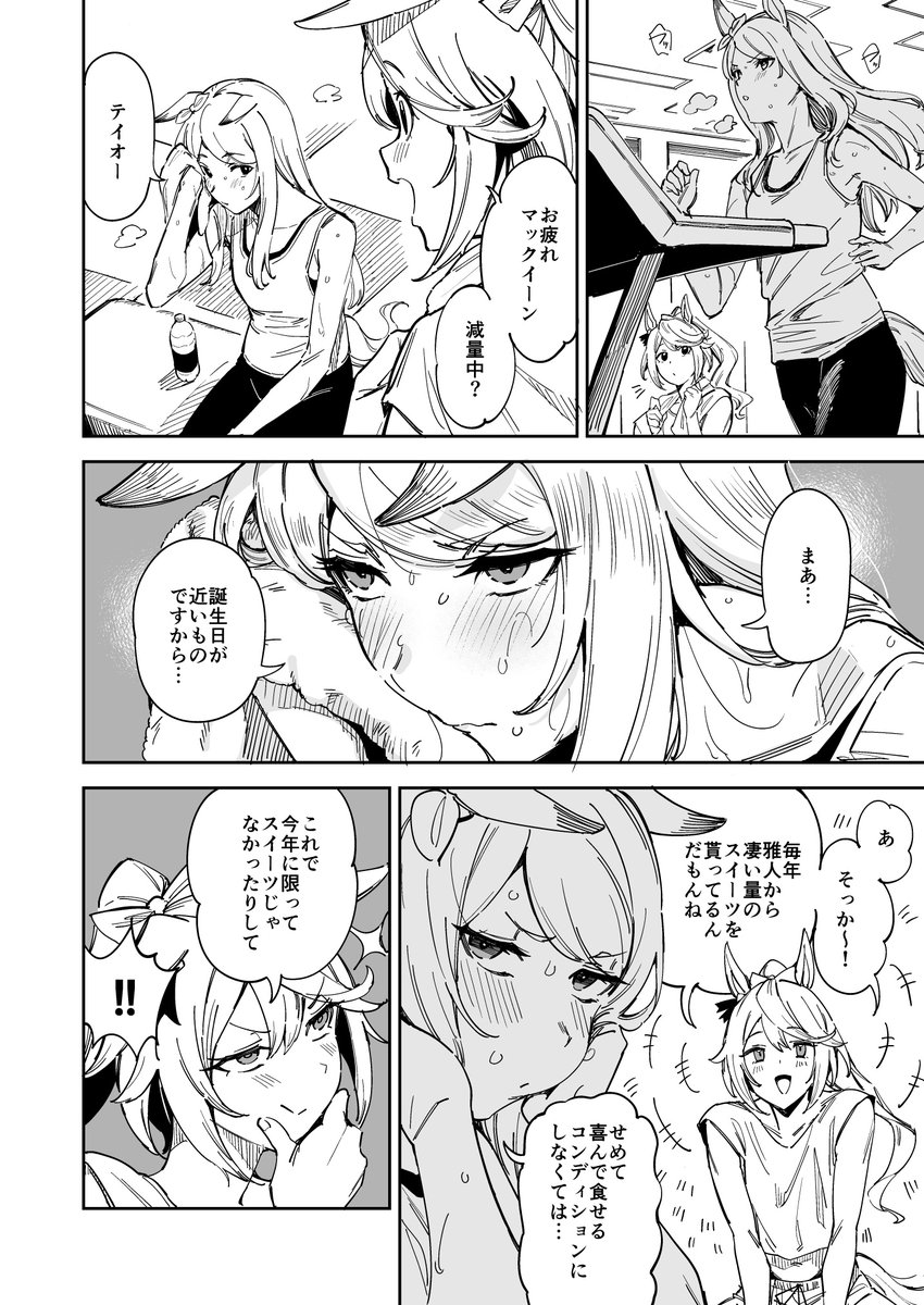 これはメジロ家トレーナーとマックちゃんの誕生日🐴🐴💚 