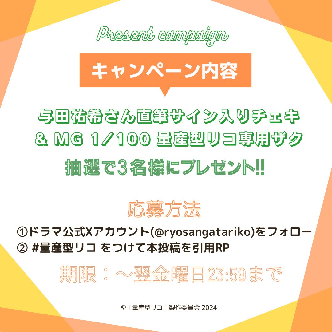 ryosangatariko's tweet photo. 応募方法はこちらをご覧ください📝 https://t.co/s1aWdRqggV