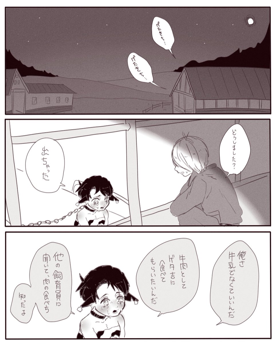 子牛の漫画。 