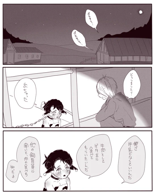 子牛の漫画。 