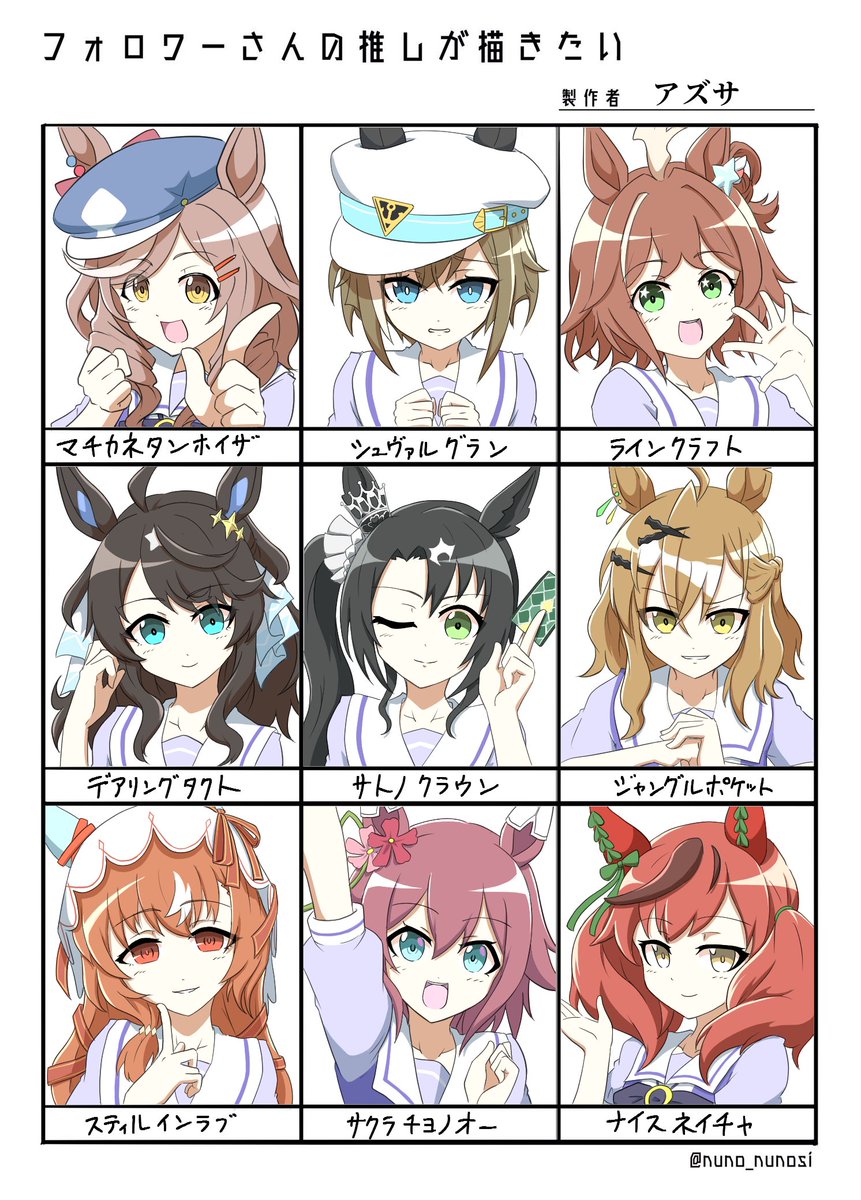 リクエストありがとうございます!
まず9キャラ分、ウマ娘から!

#フォロワーさんの推しが描きたい 
