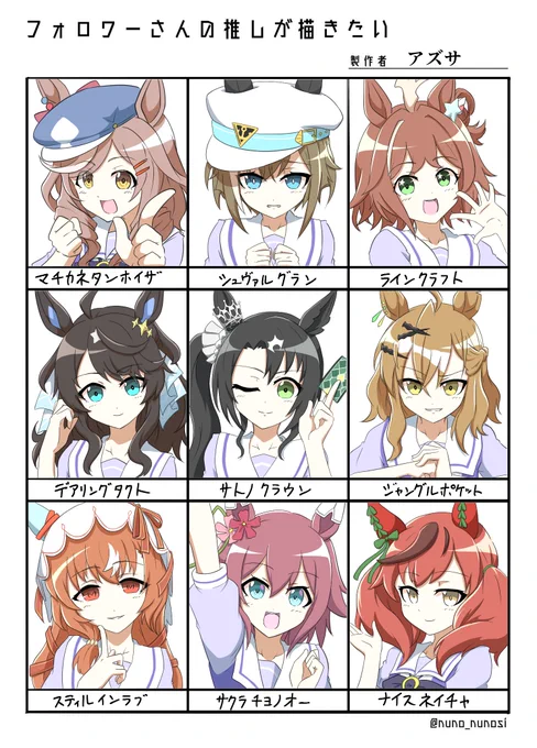 リクエストありがとうございます!
まず9キャラ分、ウマ娘から!

#フォロワーさんの推しが描きたい 