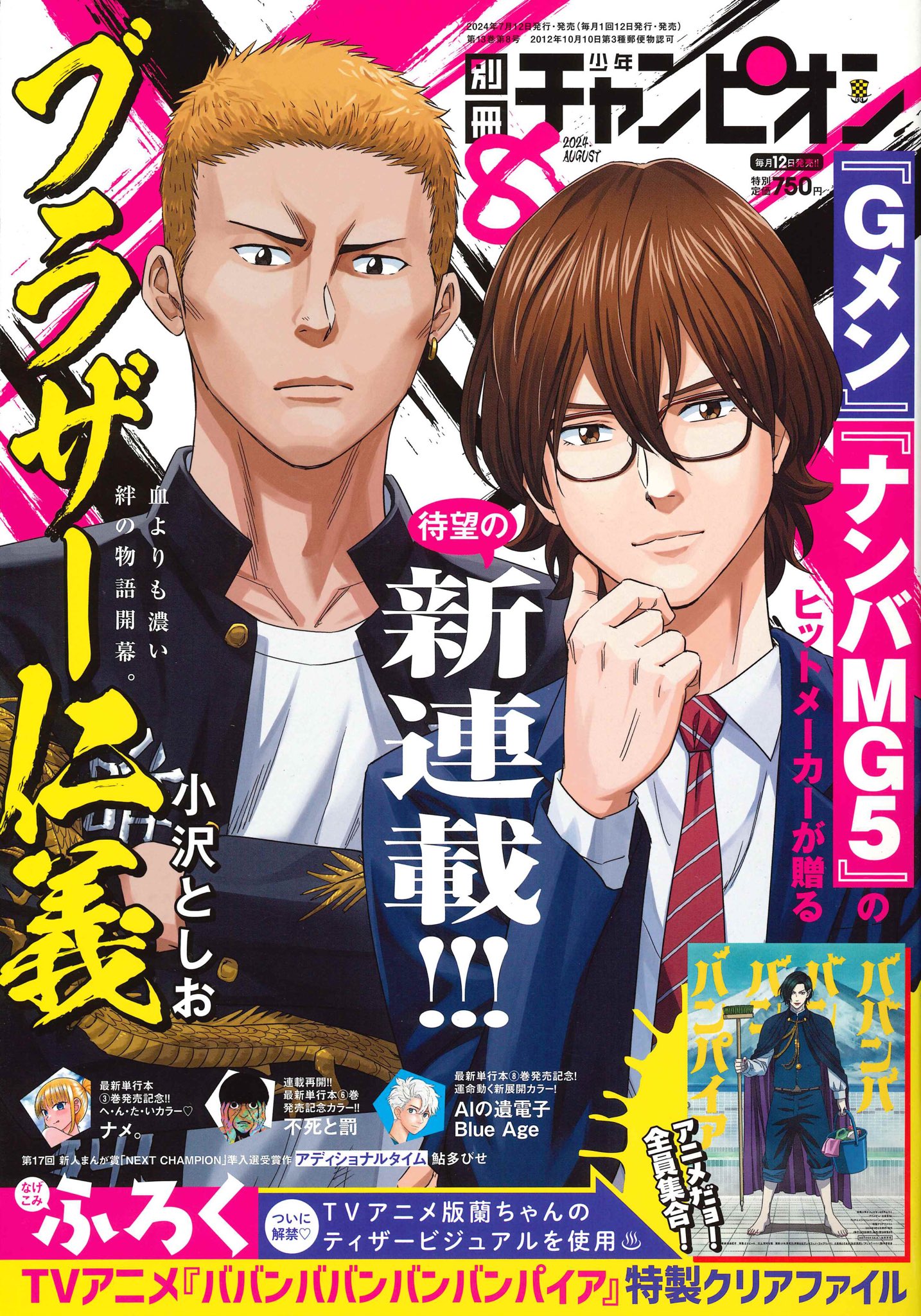 別冊少年チャンピオン編集部 on X: 