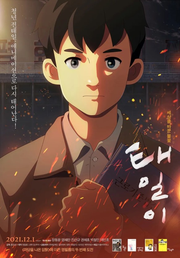 『美しい青年・全泰壱(チョン・テイル)』、韓国映像資料院（KOFA）公式YouTubeチャンネルにありました。調べると「韓国映画100選 (2014)」選出作で、...