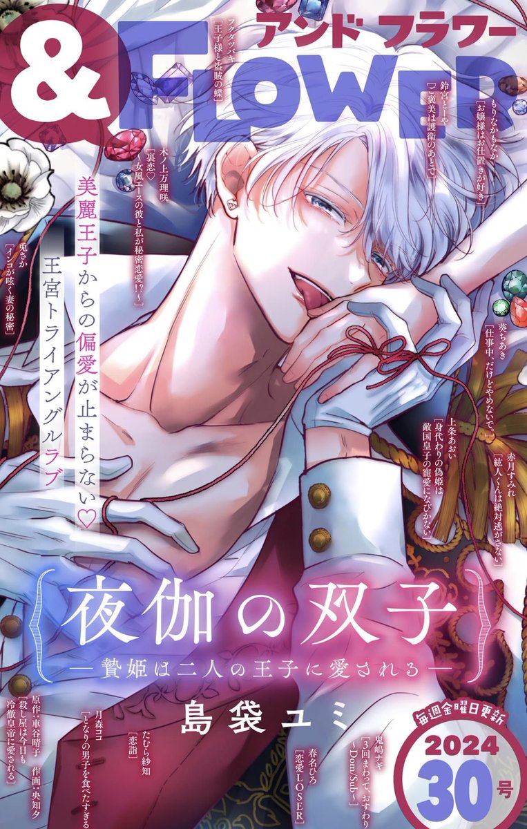 本日配信アンドフラワー30号に王子様と盗賊の蝶13話前編です！(後編は3