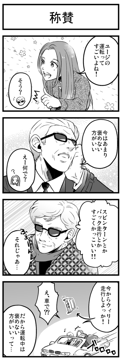 あぶない刑事→あぶなくない探偵
第九話「称賛」 