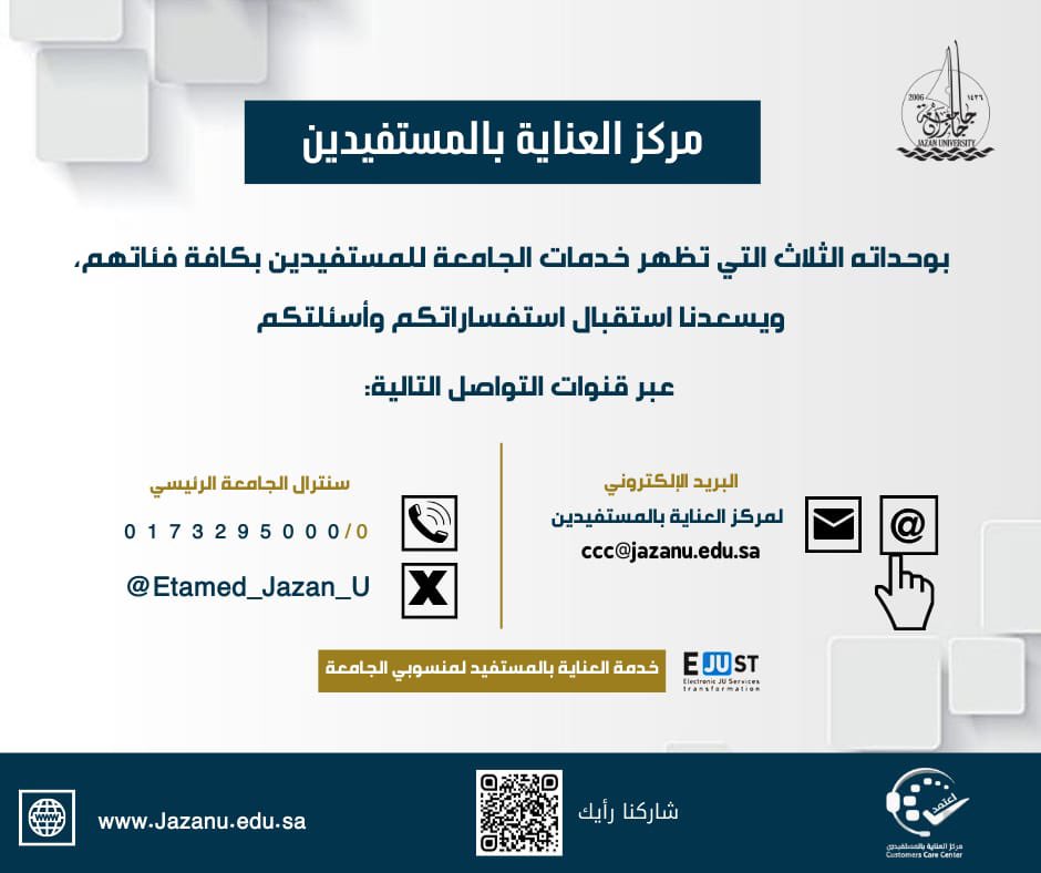 مركز العناية بالمستفيدين_جامعة جازان tweet media