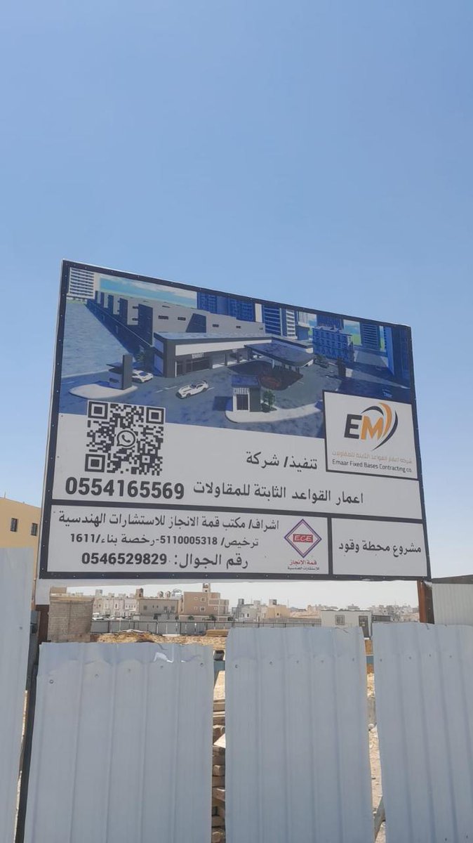 شركة مقاولات في الرياض/0554165569
مقاول محطات وقود بالرياض شركة اعمار للمقاولات لانشاء محطات وقود في جميع مناطق الرياض #شركة #مقاولات #لانشاء #محطات #بالرياض 
#الخميس_الونيس 
#بدل_التميز 
#ليلة_الجمعة 
#عبد_المجيد_تبون 
#لوكمان_للاهلي_ياللذيذ