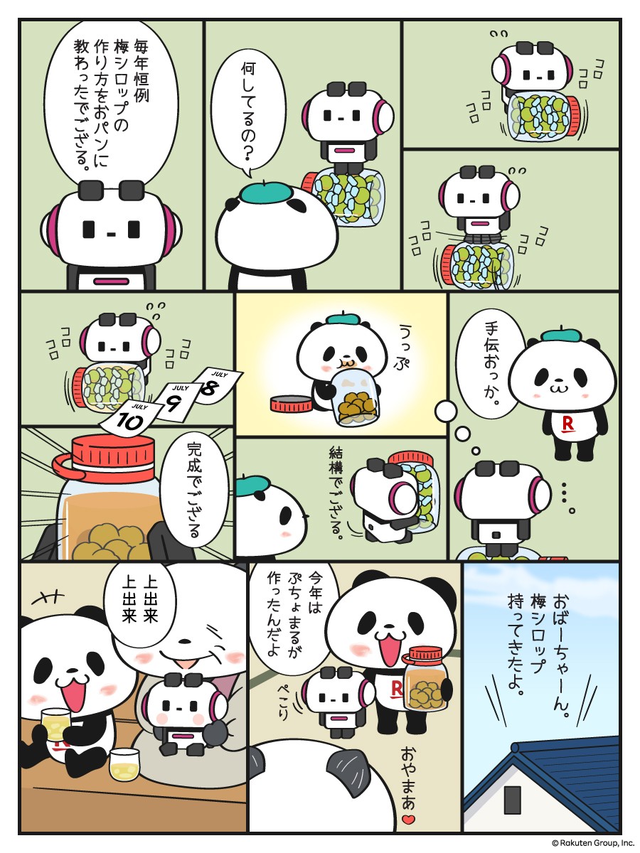 お買いものパンダ【楽天公式】 (@Rakuten_Panda) / X