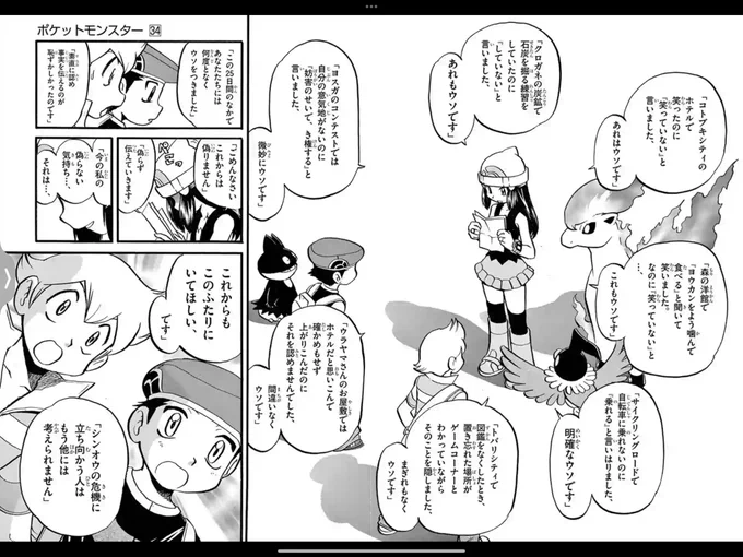 ポケスペDP編のお嬢様の真名明かされるとこまで来たけどここ神すぎてウルッと来た