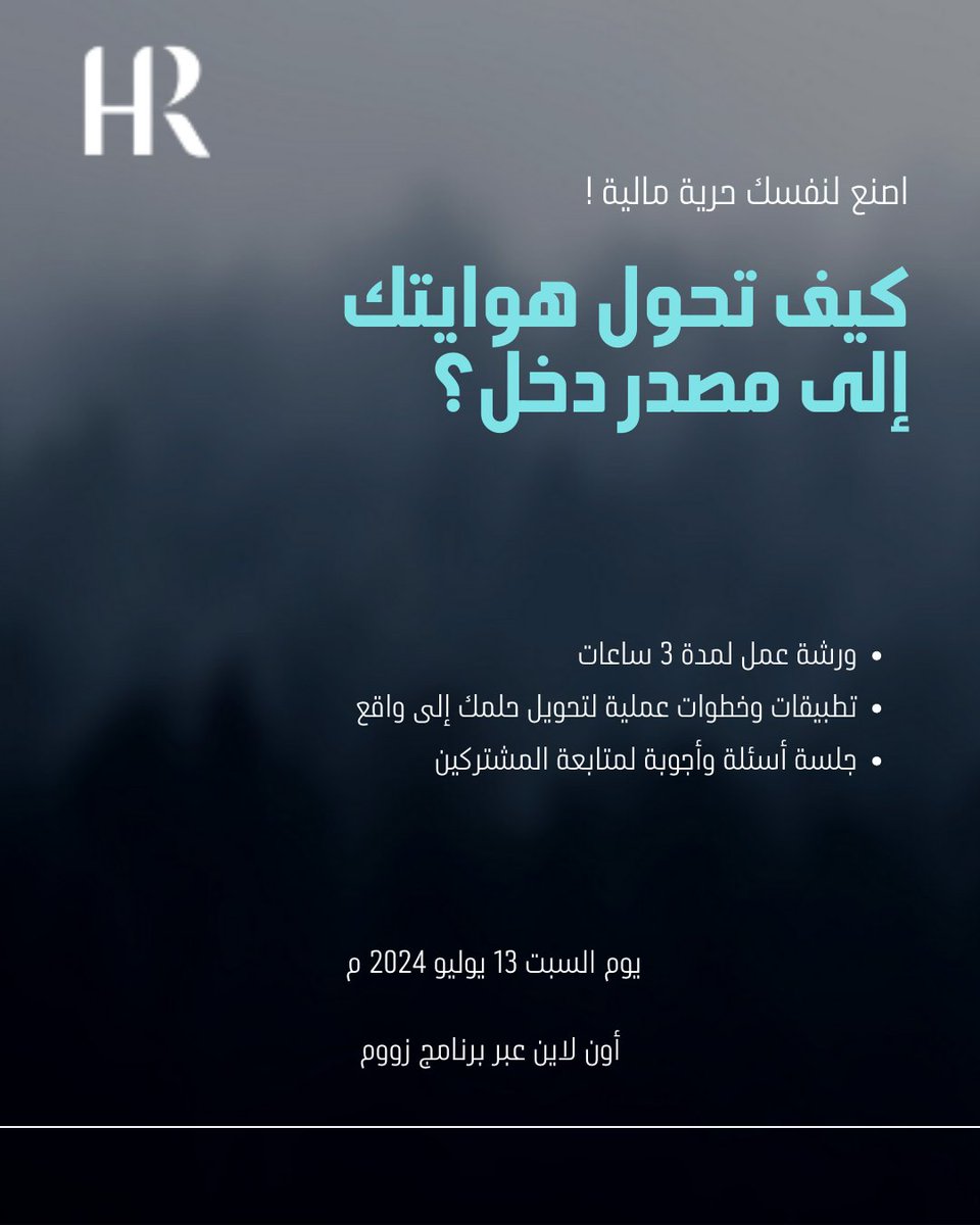 عندك هواية تحبها ؟ ليه ما تربح منها ؟ 🤔

اليوم ما بالضرورة تبدأ من الصفر لبناء دخل إضافي

إذا كنت تملك مهارات من هواية تمارسها، فأنت على بعد خطوة من تحقيق الربح

لكن ما تحتاجه المنهجية الصحيحة للي اقدمها لك في ورشة تدريبية مركزة..

المقاعد محدودة.. اترك تعليق ليصلك تفاصيل ⬇