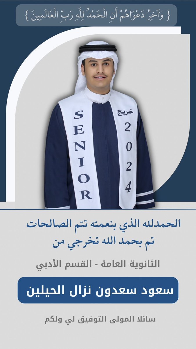 اللهم لك الحمد 
تم تخريجي من الثانويه العامة 
القسم الادبي .