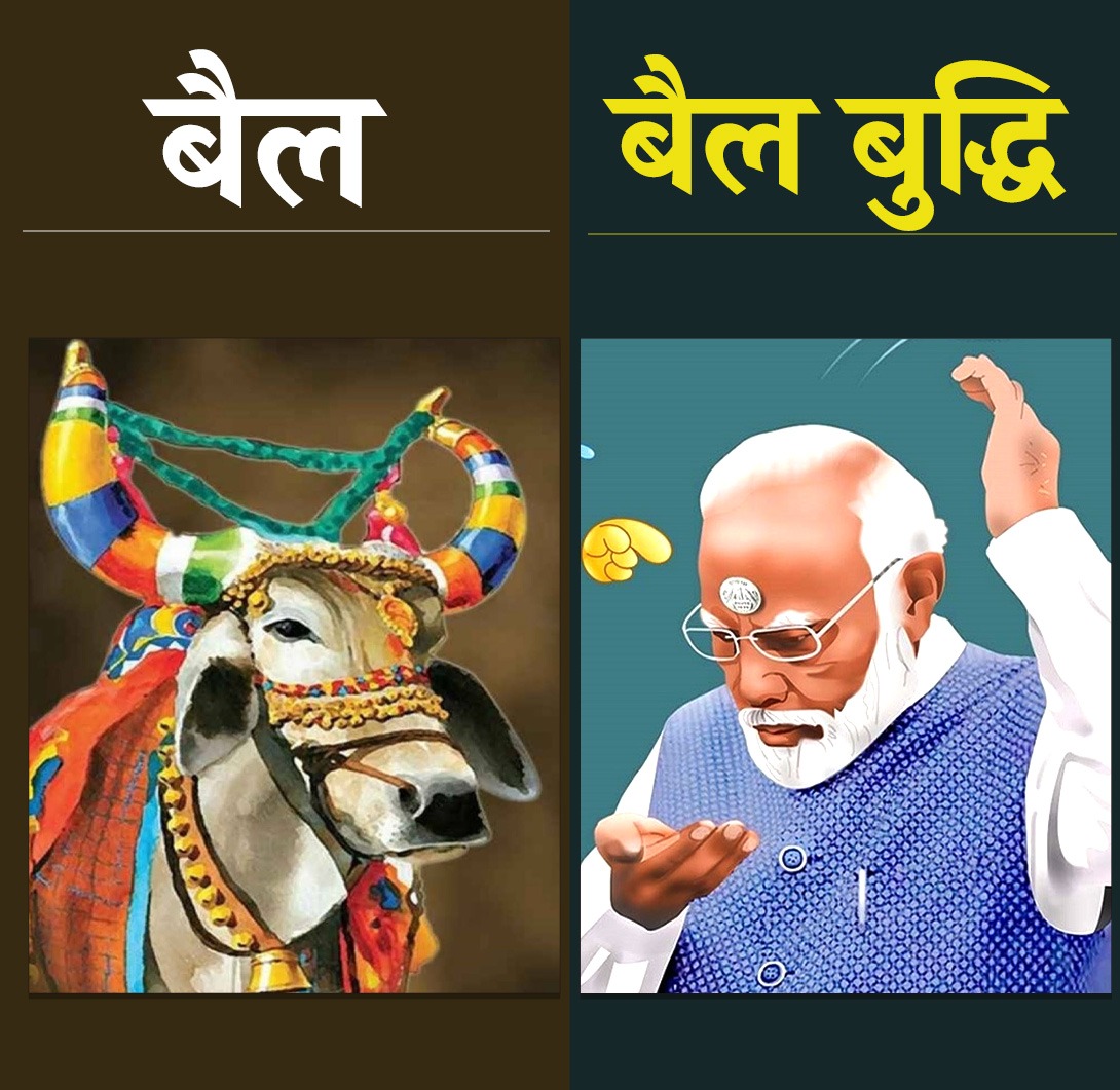 Secular_Hoon's tweet image. #BailBuddhi