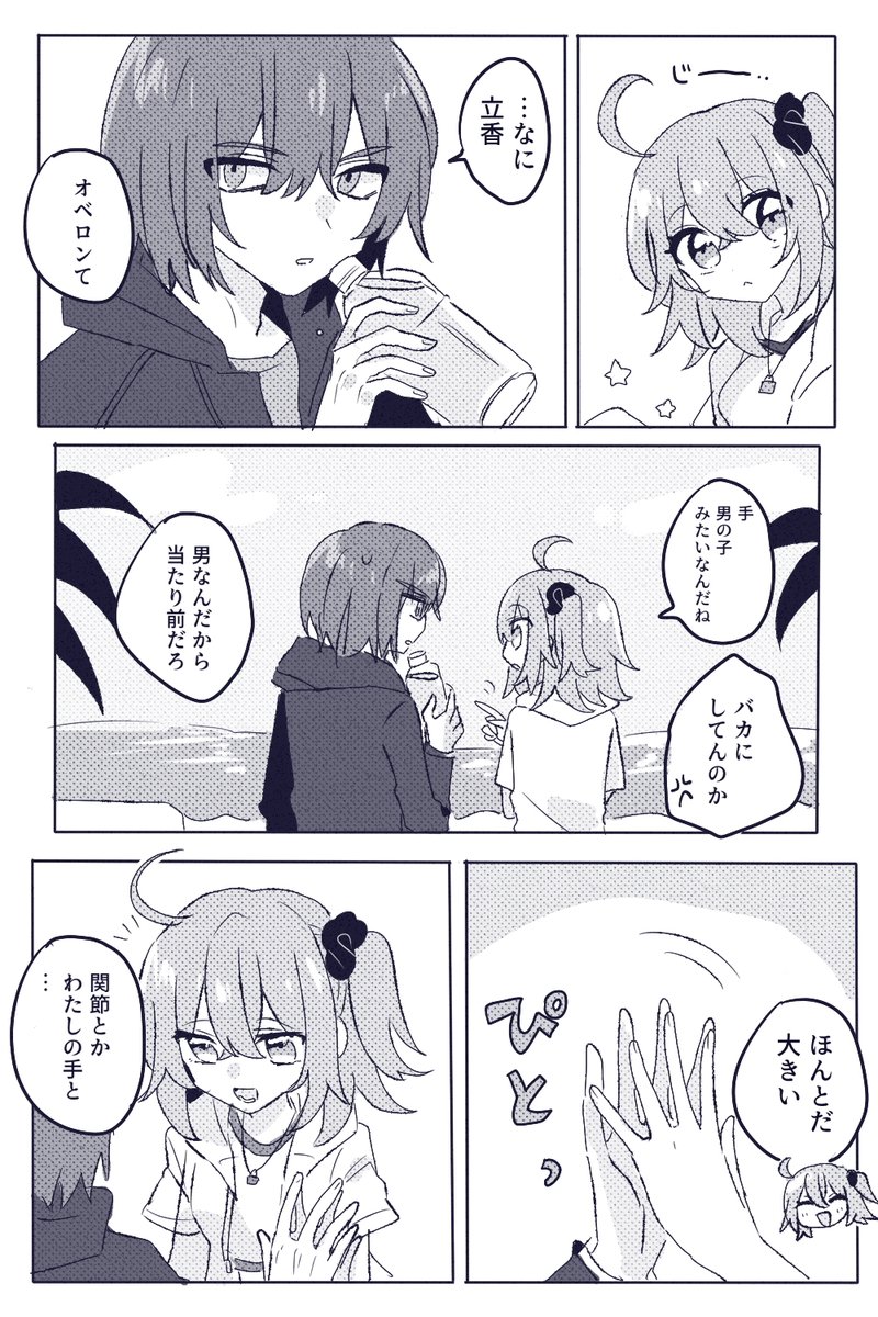 男の子と女の子
(オベぐだ♀) 