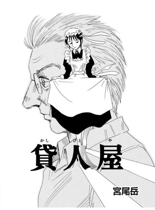 貸人屋 1/7 
