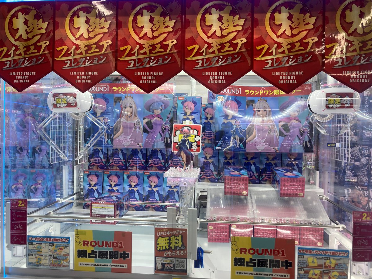 🌟#ROUND1 限定情報🌟】 ROUND1限定景品の第一弾は / RE：ゼロで～～す