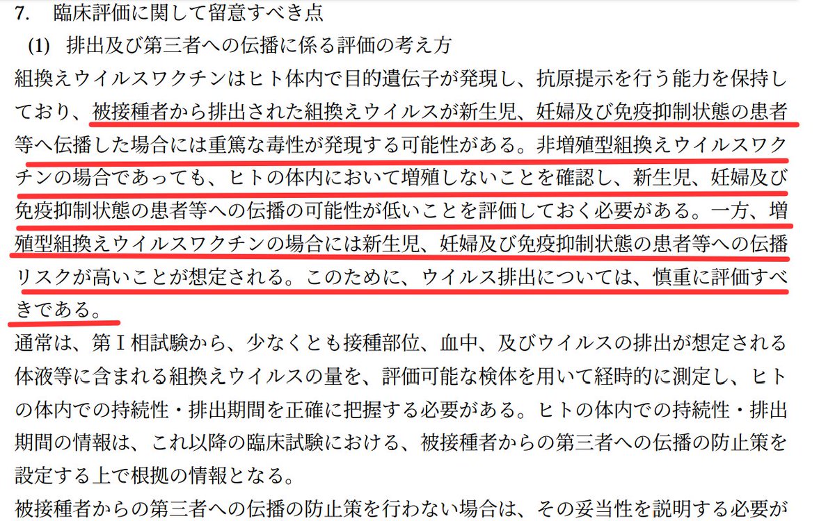 ponsukez's tweet photo. これは厚労省のページのPDFをスクリーンショットしたものです。
厚生労働省がシェディングを認めています。
「感染症の予防を目的とした組換えウイルスワクチンの開発に関するガイドライン」について
[PDF]https://t.co/LSL9Xj9dMo https://t.co/e7I3Uqn8qA