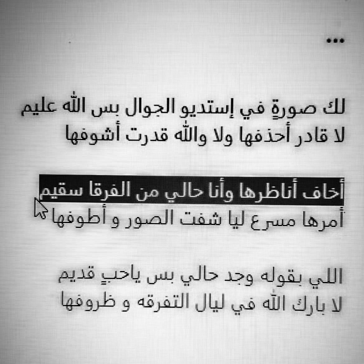 t_9xa's tweet photo. " حالي من الفرقا سقيم " https://t.co/2toAQXfsvm