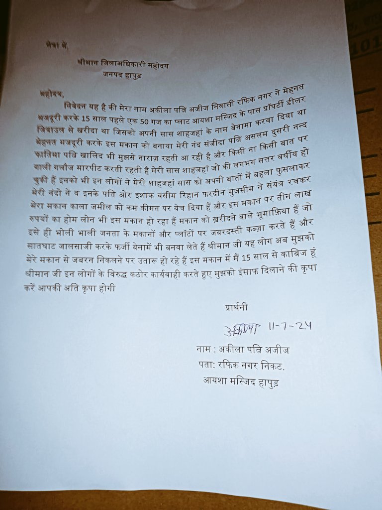 Hindinewstv2's tweet photo. #भूमाफियाओ ने फर्जी तरीकों से कराया मकान का बेनामा 2 महीने पूर्व में हुए loan पर फर्जी बेनामा जबकि original paper बैंक मे रखे हुए sdm सदर हापुड़ ने दिए जांच के आदेश फिर भी दबंग मकान पर कब्ज़ा करने पहुंच रहें @hapurpolice ps नगर के रफीकनगर का मामला @vermaabhishek25 @Uppolice https://t.co/sFy7OzynQ0