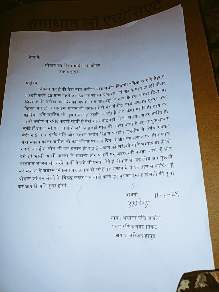 Hindinewstv2's tweet photo. #भूमाफियाओ ने फर्जी तरीकों से कराया मकान का बेनामा 2 महीने पूर्व में हुए loan पर फर्जी बेनामा जबकि original paper बैंक मे रखे हुए sdm सदर हापुड़ ने दिए जांच के आदेश फिर भी दबंग मकान पर कब्ज़ा करने पहुंच रहें @hapurpolice ps नगर के रफीकनगर का मामला @vermaabhishek25 @Uppolice https://t.co/sFy7OzynQ0