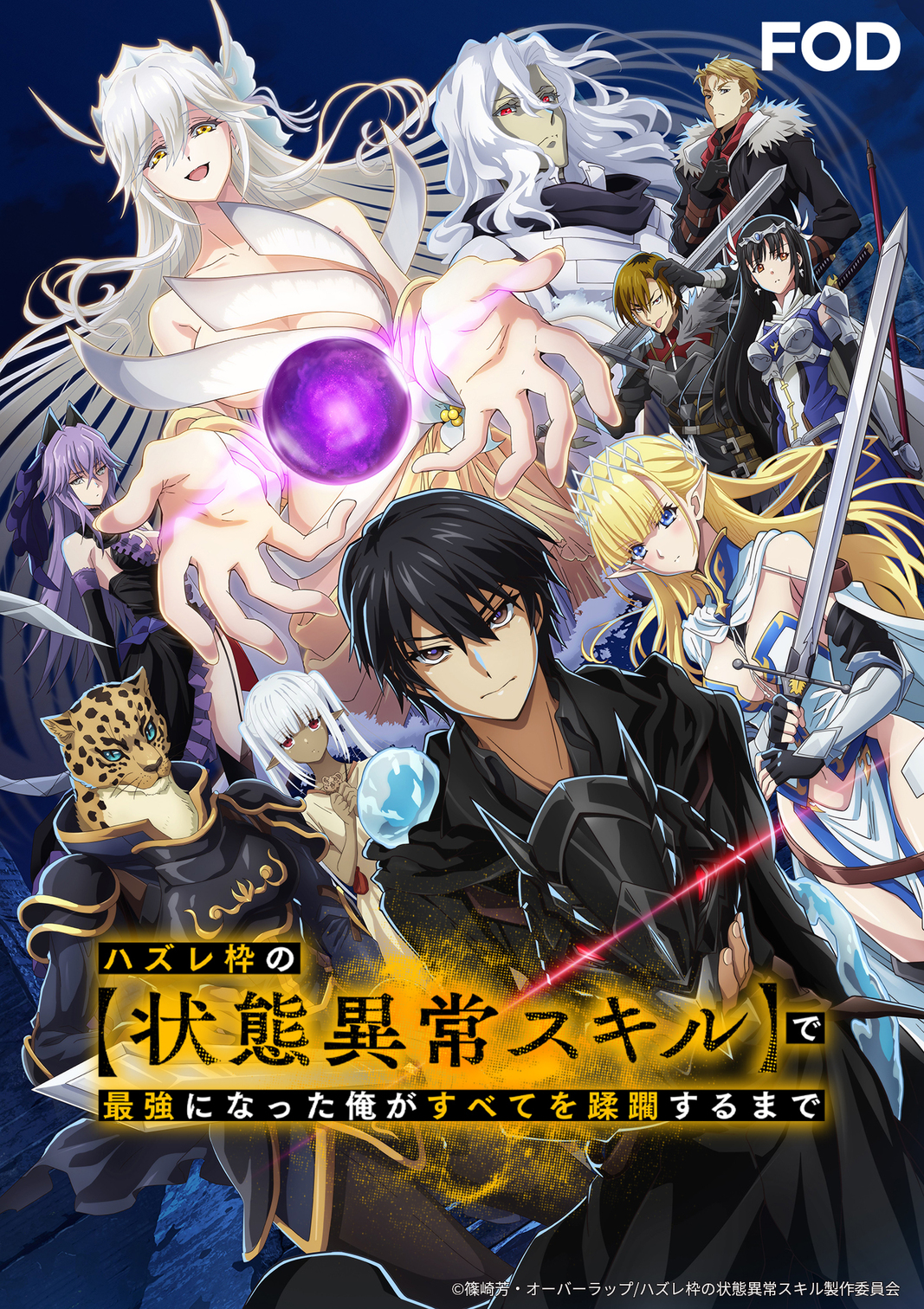 オーバーラップストア｜【STORE限定特典付き】オーバーラップ