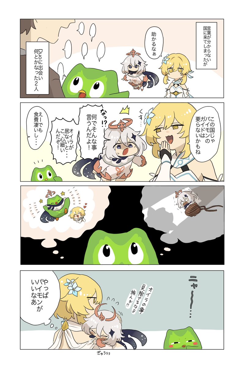 パイモンの仕事が危ない!
Paimon's job is at risk! 
#GenshinXDuolingo
#原神 