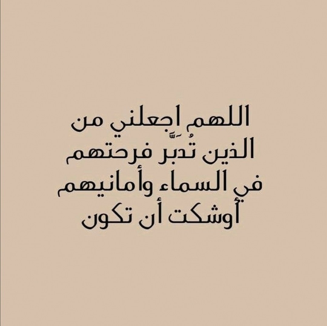 I_Athr0's tweet photo. #ليله_الجمعه

"اللهُم إنَّا نسألك العوض الجميل بعد الصبر الطويل، اللهم جبرًا لقلوبنا واستجابة لدعائنا، اللهم لا تحبط لنا دعوة تمنَّتها قلوبنا.. اللهم إنِّا نسألك خيرًا في كلِّ اختيار، ونورًا في كلِّ عتمة، وتيسيرًا لكل عسير، وواقعًا لكل ما نتمنى."
#يوم_Iلجمعه
#ساعه_استجابه https://t.co/15u30oSHMj