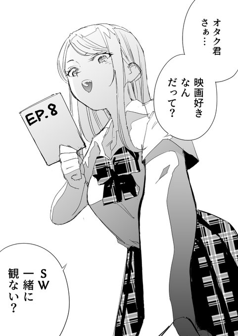 (映画)オタクに優し(くな)いギャル 