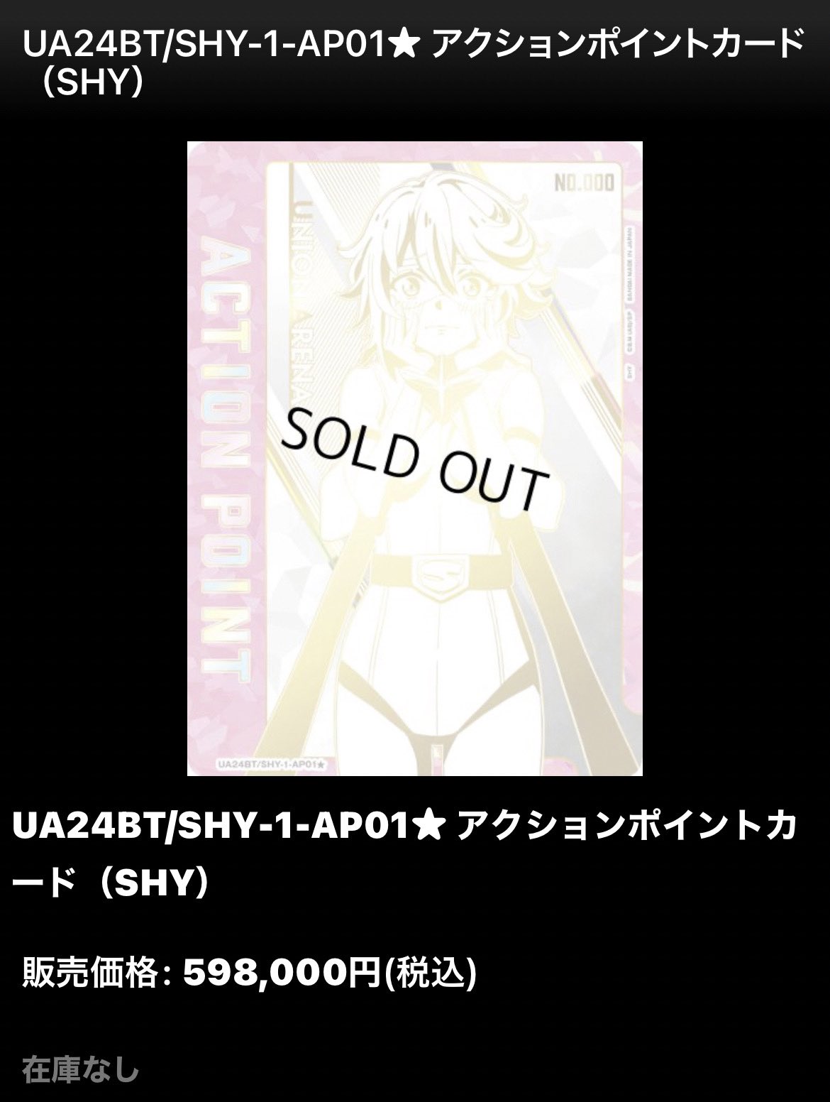shy ユニオンアリーナ 1カートン 初版（ホビーステーション