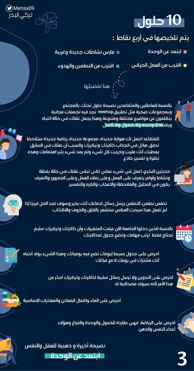Mensa09's tweet photo. وهنا تحليلي الشخصي  كامل عن التشتت وفقدان التركيز أثناء التخرج والإجازات والتقاعد والحلول كاملة هنا : https://t.co/lecaotTypp