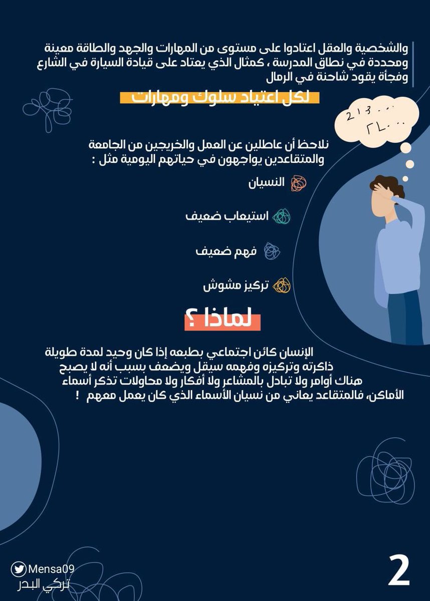 وهنا تحليلي الشخصي  كامل عن التشتت وفقدان التركيز أثناء التخرج والإجازات والتقاعد والحلول كاملة هنا :