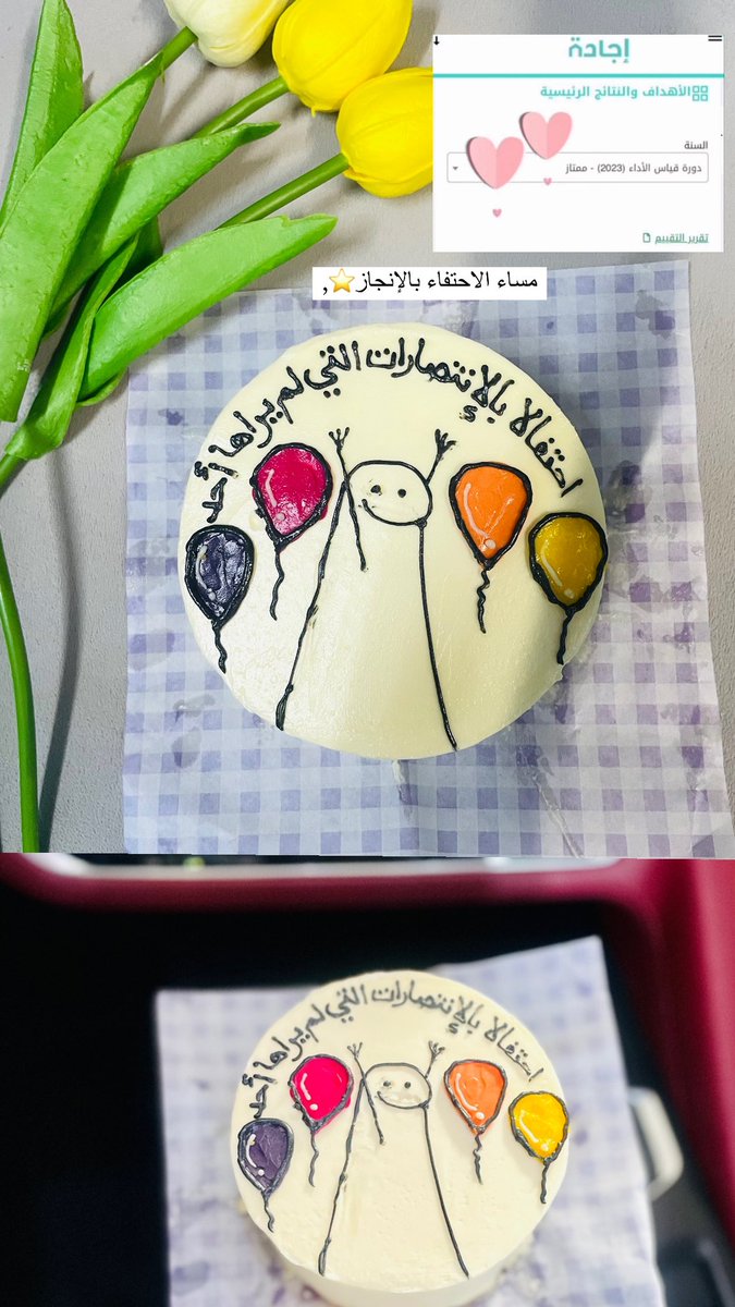 مساء الاحتفاء بالإنجازات🎈⭐️.. 
دائمًا احتفوا بإنجازاتكم مهما كانَ حجمها💗..
#اجادة