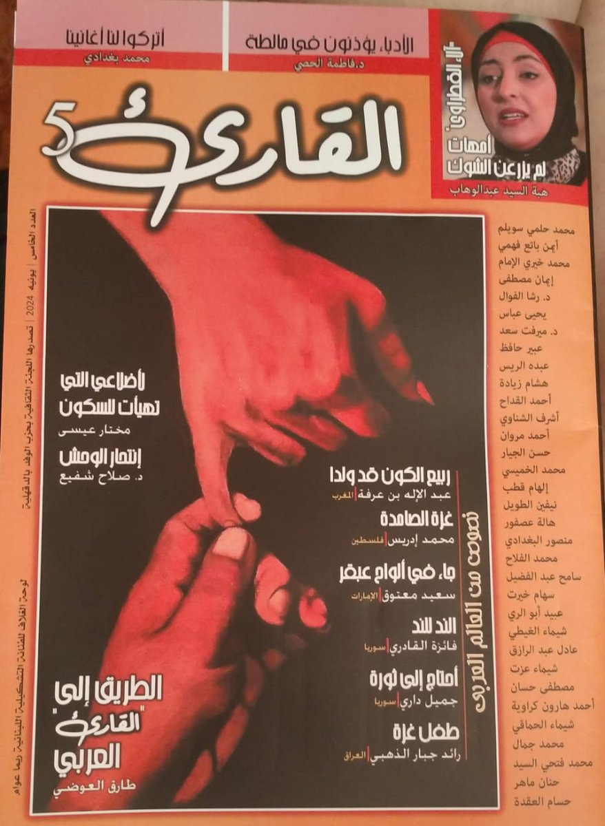 قصيدتي في مجلة القارئ مع الباعة في المكتبات في مصر 

قصيدة تفعيلة على وزن  
(  فاعلاتن / ● / / ○ / ○  )

#سعيد_معتوق