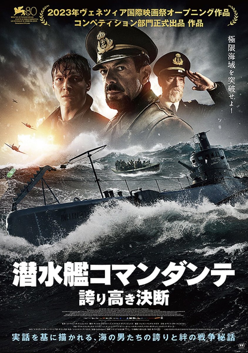 kamemaruboy21's tweet photo. @pondemasao
さあ、Ciao765で、まちゃおさんが短評する🇮🇹&🇧🇪合作『#潜水艦コマンダンテ誇り高き決断』が、#京都シネマ でも、12日(金)から公開に‼️🙌
僕は、既に日比谷で鑑賞し、感動を。
オススメを‼️😆
#まちゃお765
#おのえ765
#sip765
#fmco https://t.co/NMRLjYme20