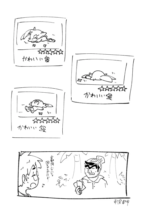 かわいい寝